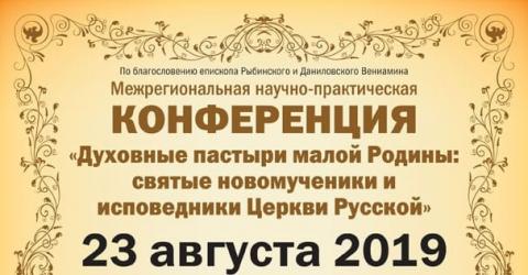 Программа конференции в Рыбинске Программа конференции в Рыбинске