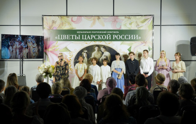Музыкально-поэтический спектакль «Цветы Царской России» 