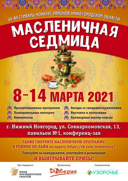 Фестиваль «Масленичная седмица» пройдет в г. Нижнем Новгороде