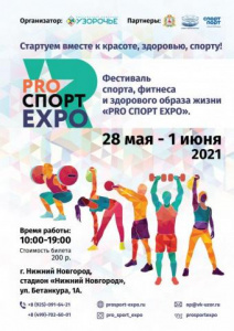 Первый спортивный фестиваль в Нижнем Новгороде