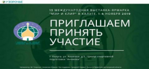 Приглашаем принять участие в выставке-ярмарке