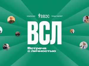 Форум «Встреча с личностью» пройдет в Рыбинске 