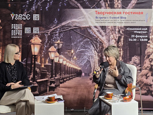 Встреча с Еленой Шер 