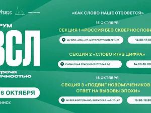 Форум «Встреча с личностью» завтра откроется в Рыбинске